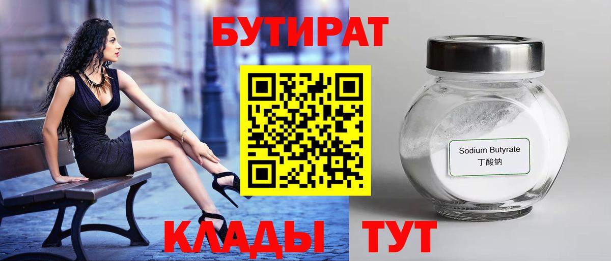 БУТИРАТ буратино Кызыл