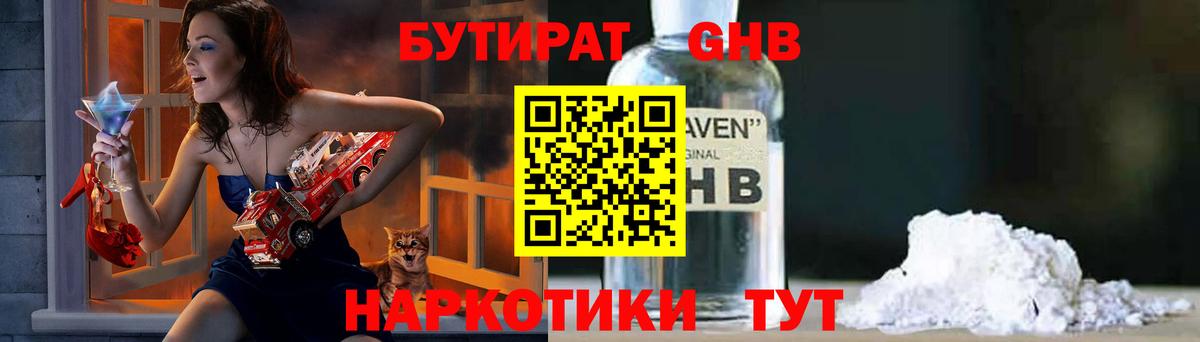 Бутират  Вход с VPN  Кызыл  БУТИРАТ 1.4BDO 