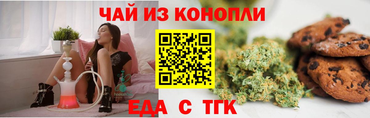 Еда ТГК марихуана Кызыл