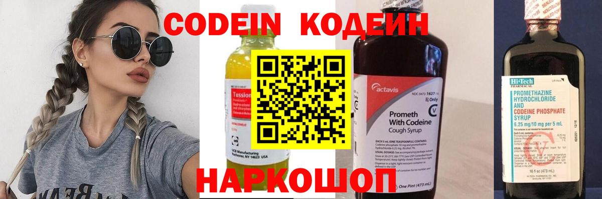 Кызыл  Кодеин напиток Lean (лин)  что такое наркотик  Вход с VPN  Codein Purple Drank 