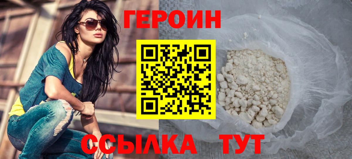 ГЕРОИН хмурый Кызыл