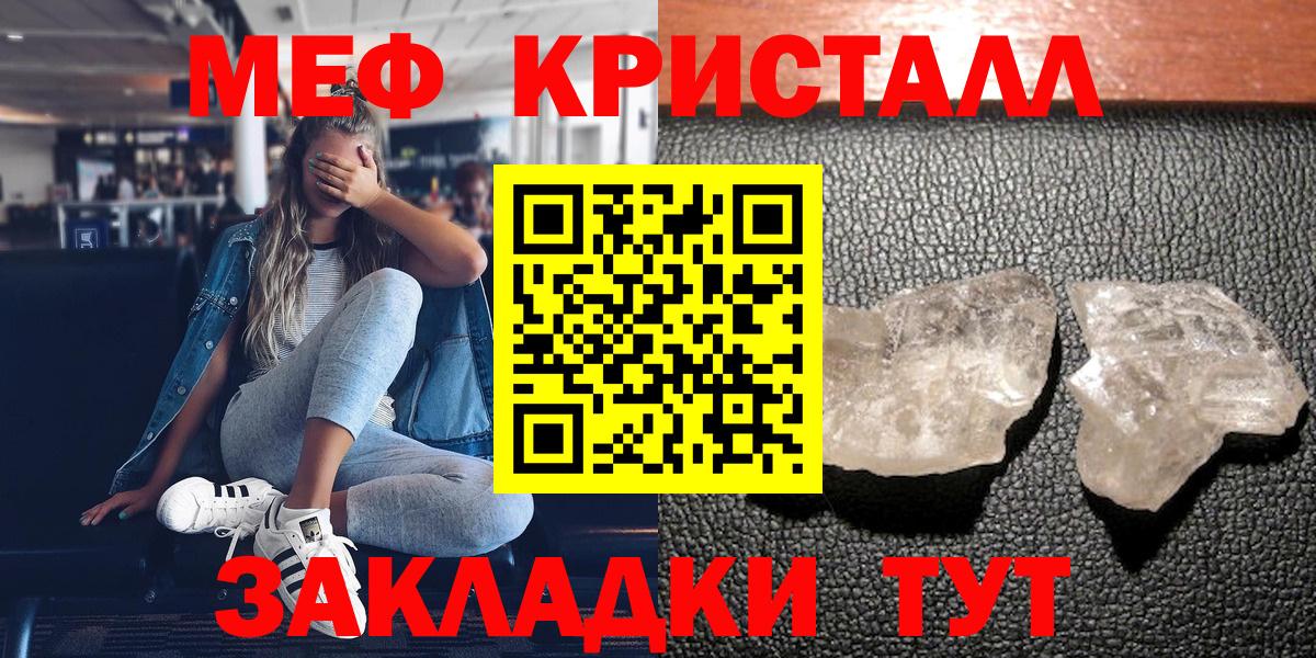 МЕФ кристаллы Кызыл